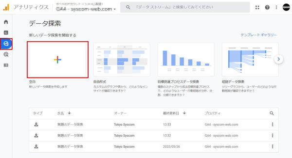 「探索」を選択