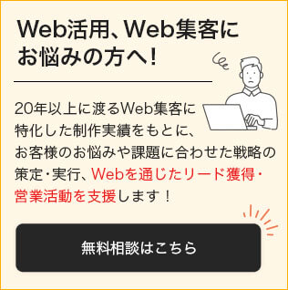 無料相談はこちら