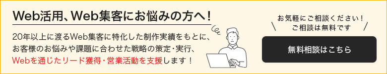 無料相談はこちら