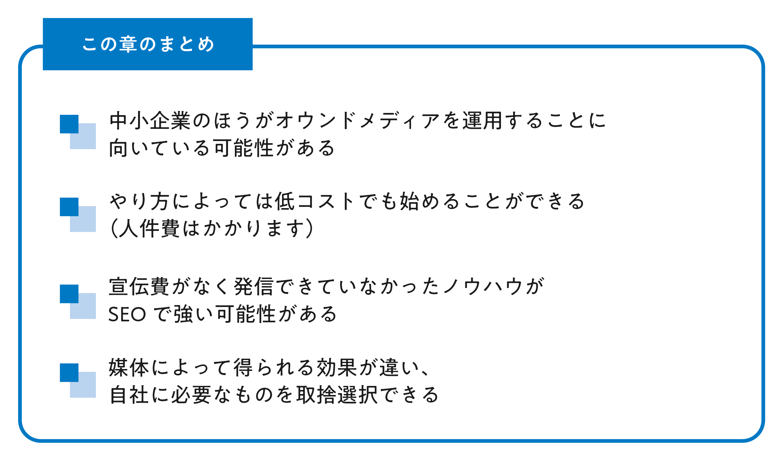 オウンドメディアが中小企業に向いている理由まとめ