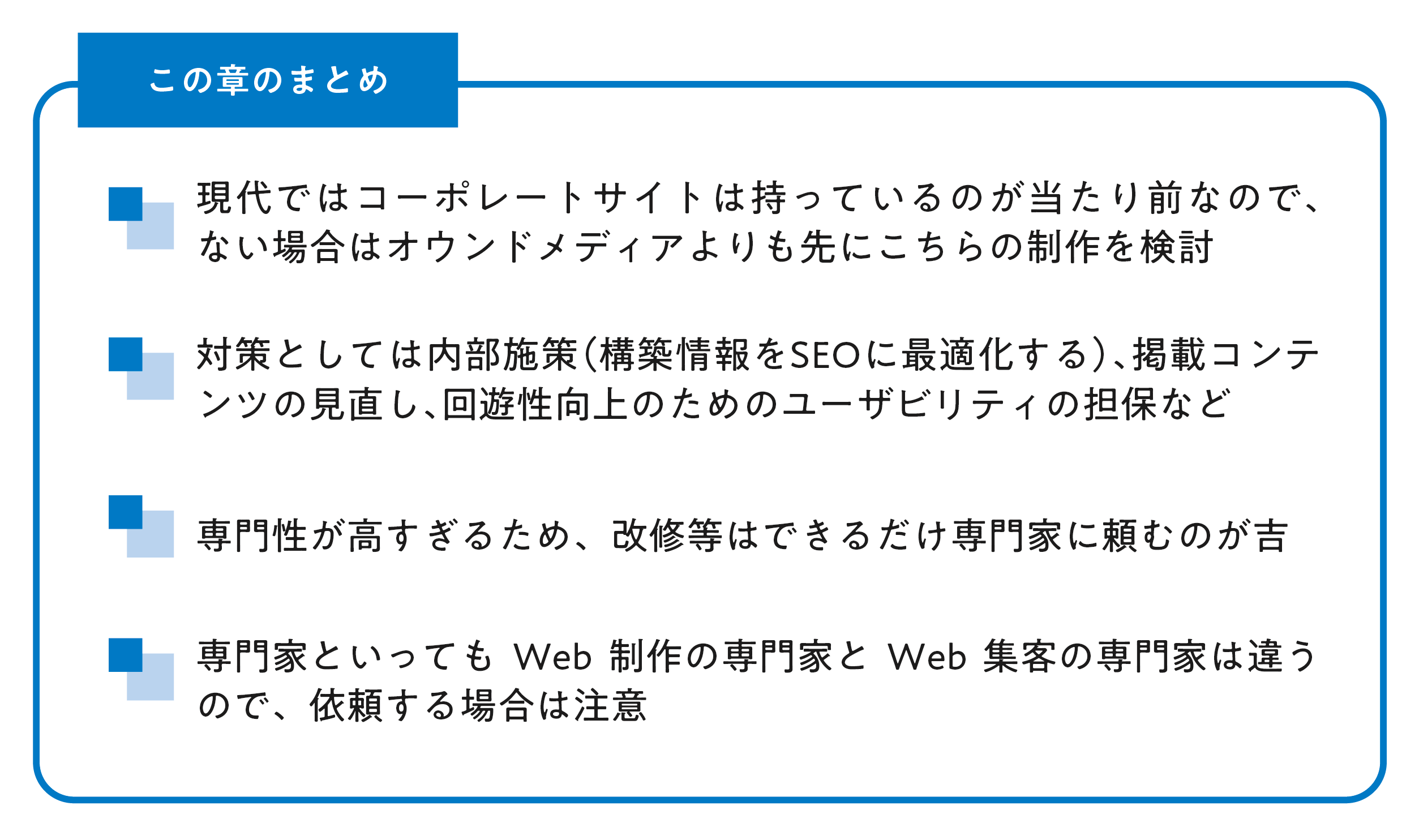 企業ホームページのまとめ