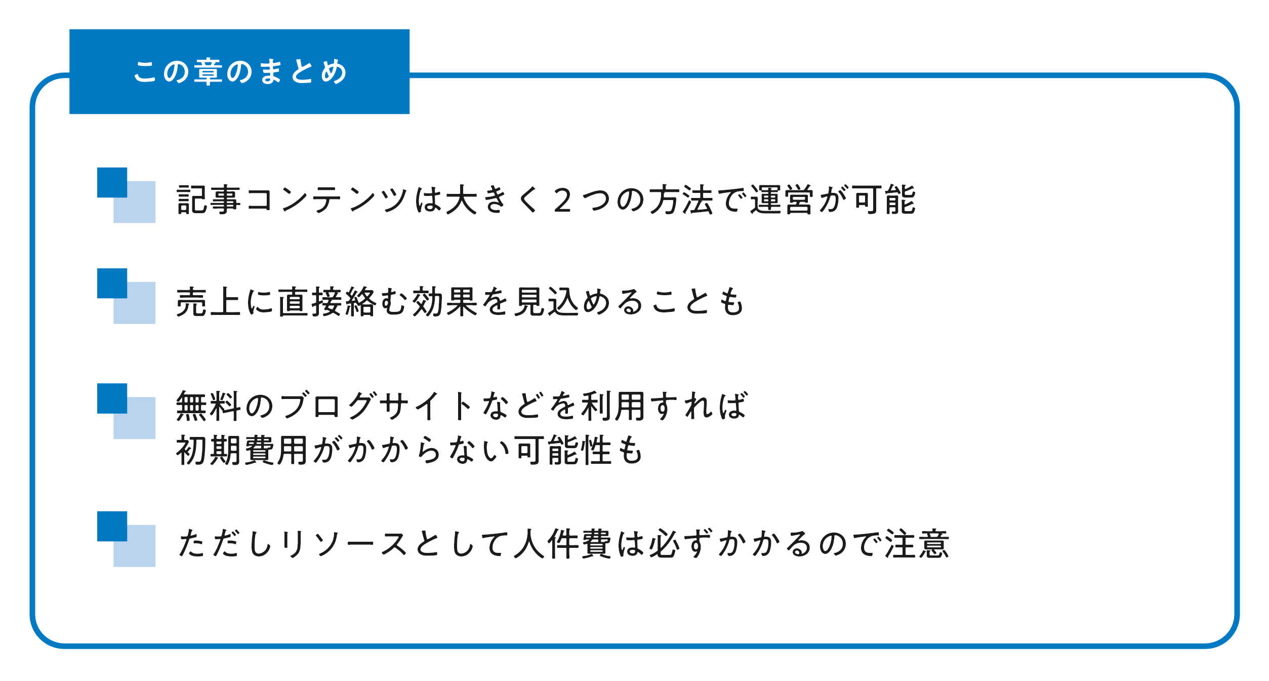 記事コンテンツのまとめ