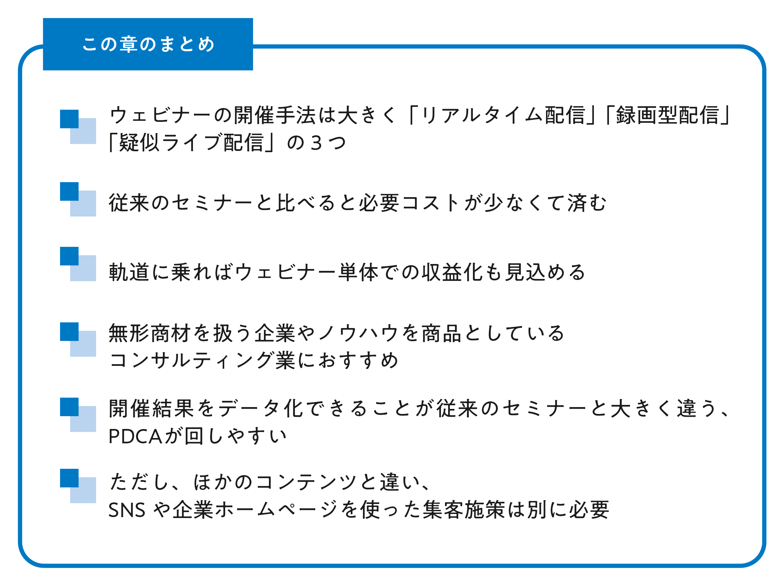 ウェビナーの運営