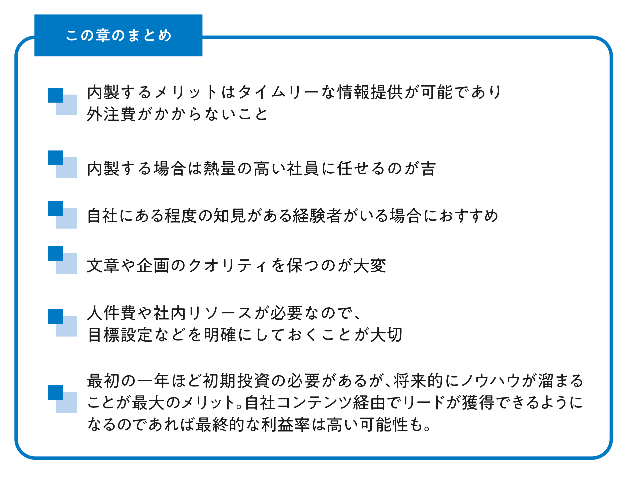 オウンドメディアを内製_まとめ