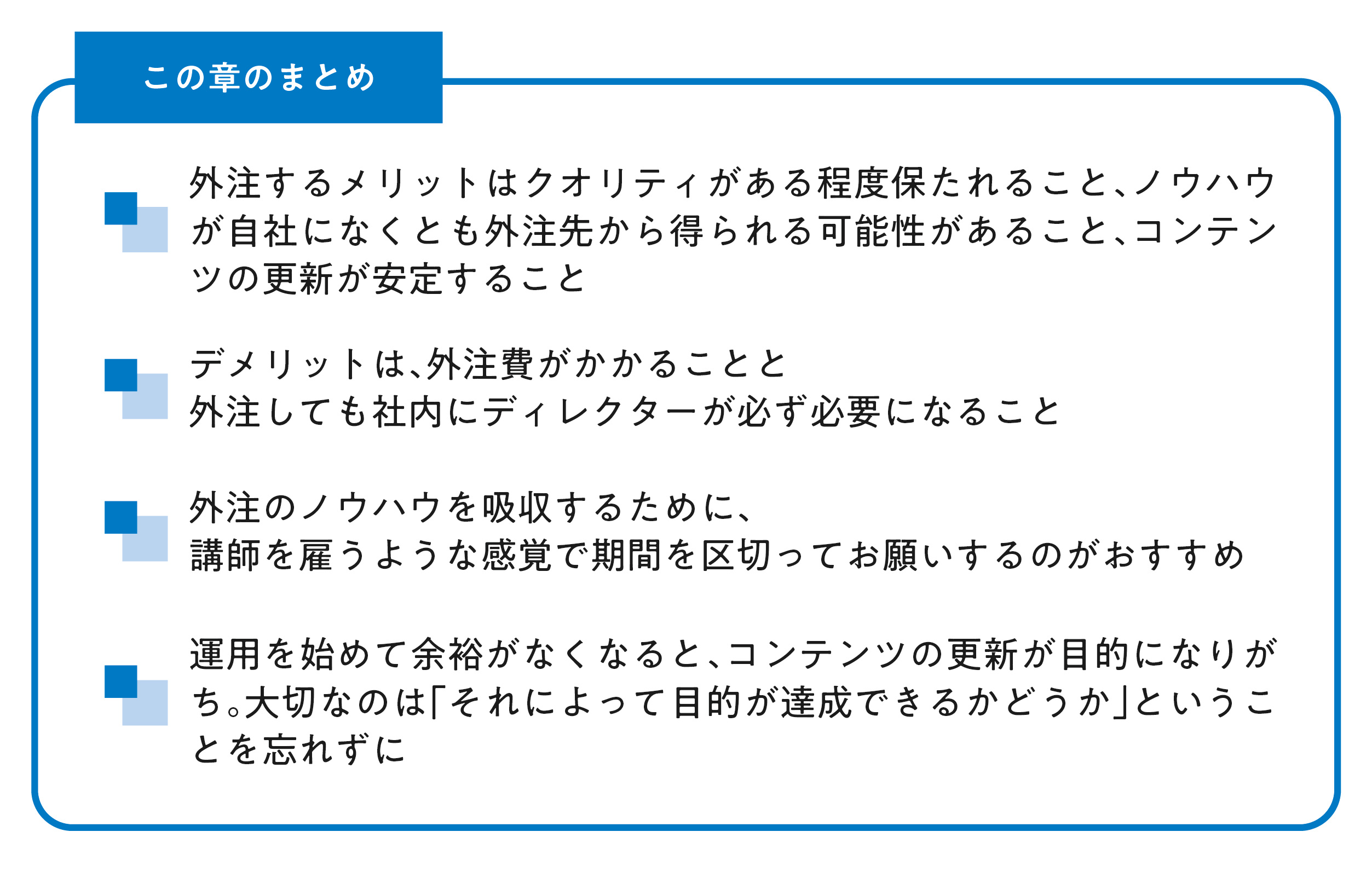 オウンドメディアを外注_まとめ