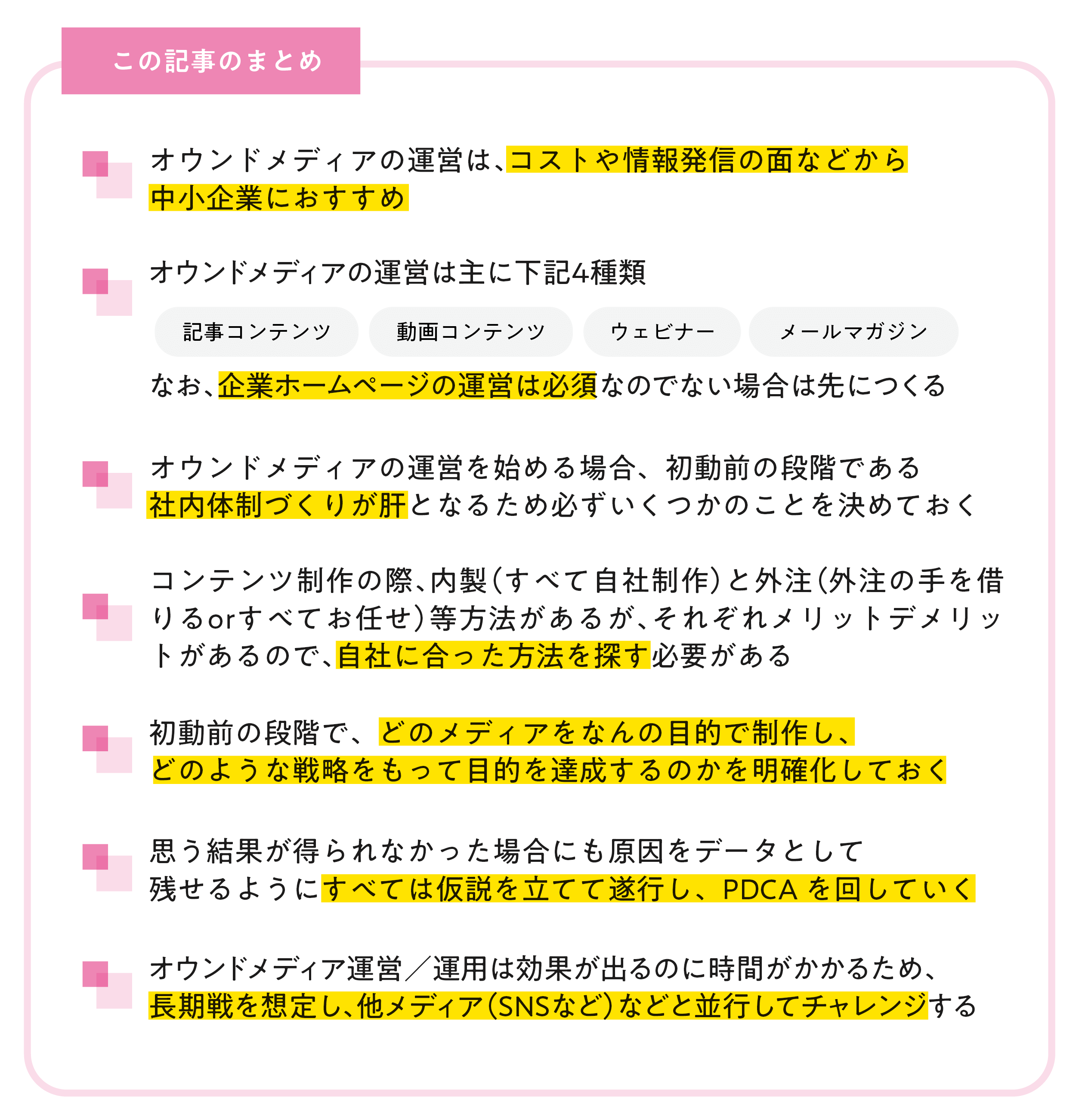 オウンドメディアが中小企業におすすめな理由の記事まとめ