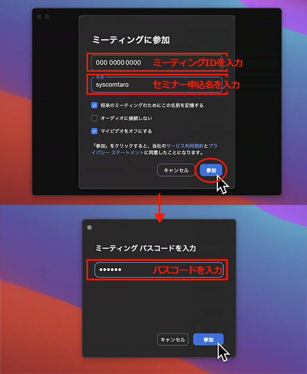 ミーティングIDとパスコード入力